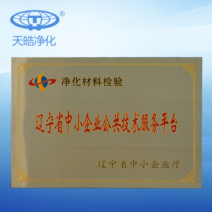 遼寧省中小企業(yè)公共技術(shù)服務(wù)平臺(tái)